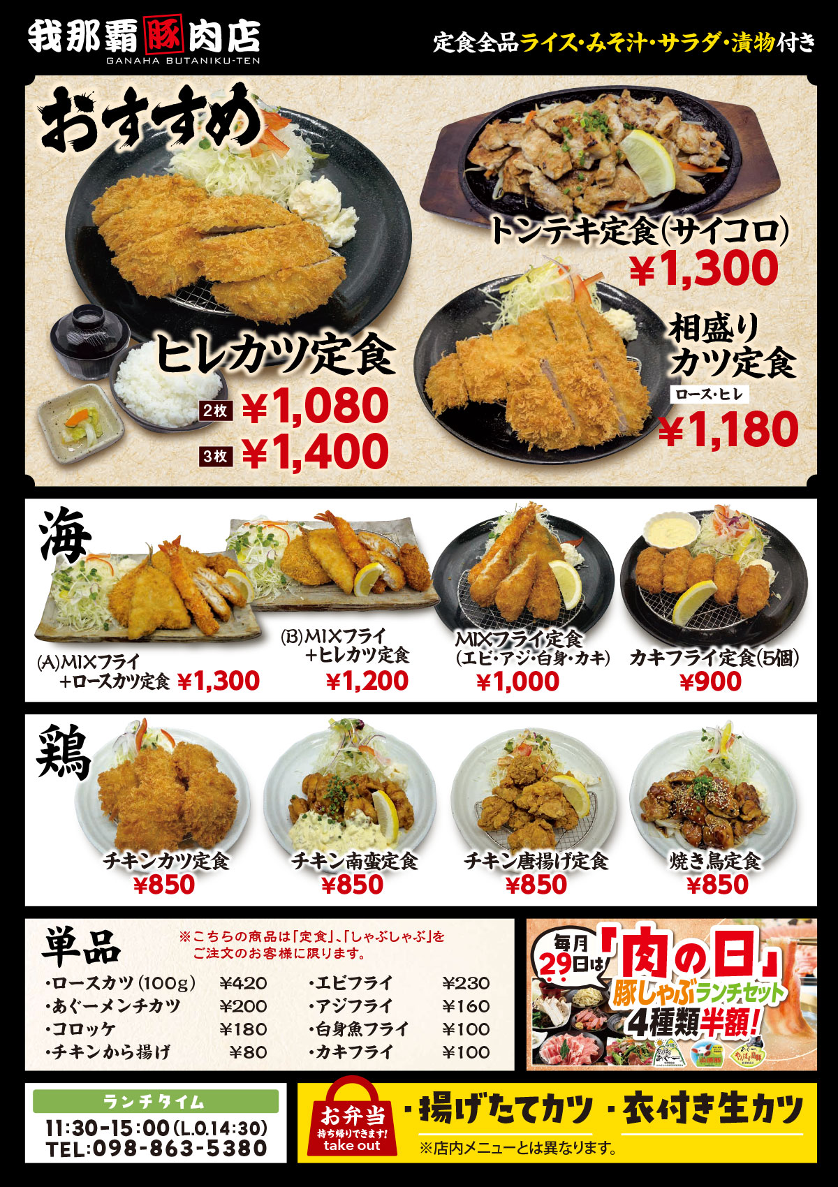 ランチメニュー