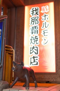 horumon_img006