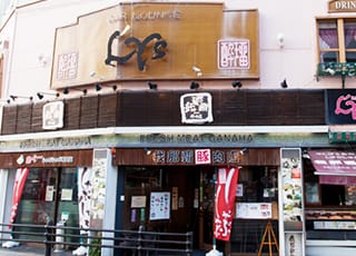 我那覇豚肉店 本店