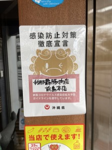 我那覇豚肉店シーサー
