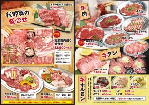 焼肉乃我那覇メニュー２-２